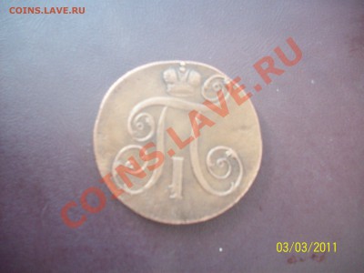 2 копейки 1798 ем сохран.С рубля. - 100_4037.JPG