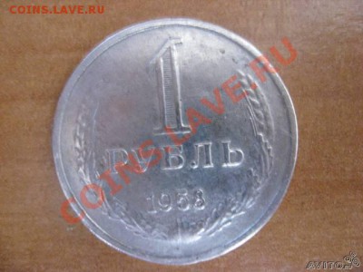 1958 года 1 рубль помогите оценить монету - 1р