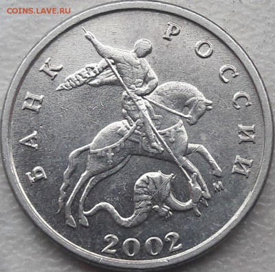 Подскажите по Шт. 5 копеек 2002 М - 8