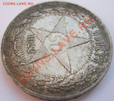 50 Копеек 1922 АГ Шт. блеск- до 6.03.11 22.00 МСК - 50 коп 22г аг4