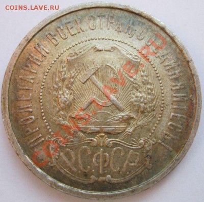 50 Копеек 1922 АГ Шт. блеск- до 6.03.11 22.00 МСК - 50 коп 22г аг3