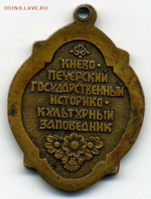Киево-Печерская Лавра. Медальон с эмалью - хх660