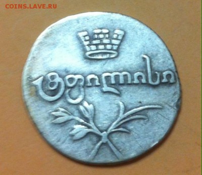 Монета для Грузии вес 3.07гр (серебро) - image