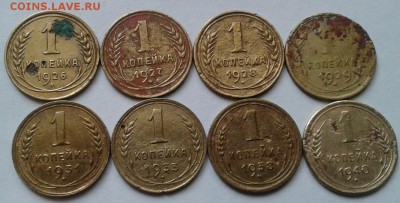 1 копейка 1926-40г. 8шт. До 5.09.2017 в 22.00 - 20170902_134240-1