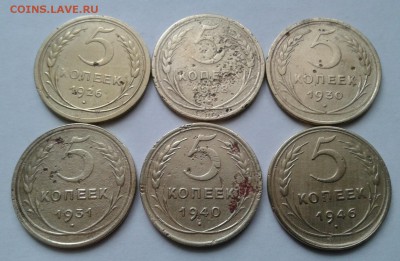 5 копеек 1926-46г. 6шт. До 5.09.2017 в 22.00 - 20170902_131656-1