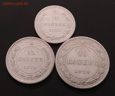 10.15.20 копеек 1923г до 7.09.2017г.в 22:00 - IMG_20170902_155606