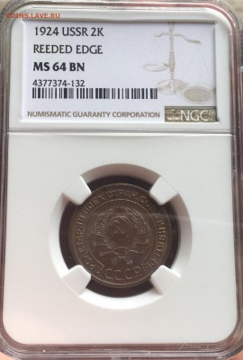 2 КОПЕЙКИ 1924 NGC MS64 до 7 сентября в 22-00 по Мск - image