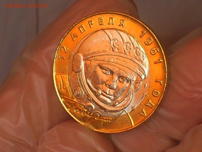 Гагарин СП (БИМ) 10 руб --- АНЦ без точек --- до 7.9 - DSC_0067.JPG