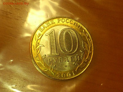 Гагарин СП (БИМ) 10 руб --- АНЦ без точек --- до 7.9 - DSC_0043.JPG