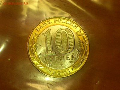 Гагарин СП (БИМ) 10 руб --- АНЦ без точек --- до 7.9 - DSC_0040.JPG