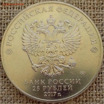 25 рублей 2017 ЧМ по практической стрельбе из карабина. 2 шт - Новая папка (18)1-min