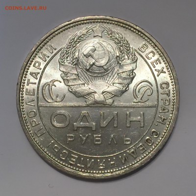 1 рубль 1924 AU яркий штемпельный блеск до 7.09.2017 - IMG_5323.JPG