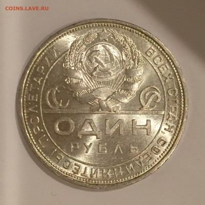 1 рубль 1924 AU яркий штемпельный блеск до 7.09.2017 - IMG_5326.JPG