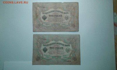 3 руб. 1905г. упр. Коншин...6 шт.....04.09.17...22.00 - 20170829_211025[1]