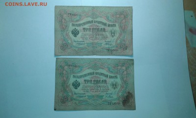 3 руб. 1905г. упр. Коншин...6 шт.....04.09.17...22.00 - 20170829_211106[1]