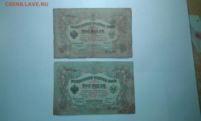 3 руб. 1905г. упр. Коншин...6 шт.....04.09.17...22.00 - 20170829_211146[1]