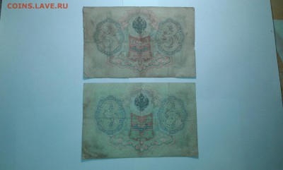 3 руб. 1905г. упр. Коншин...6 шт.....04.09.17...22.00 - 20170829_211205[1]