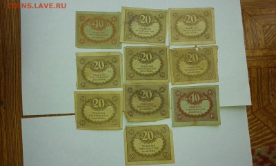 керенки 40 и 20 руб..10штук...04.09.17...22.00 - 20170828_163226[1]
