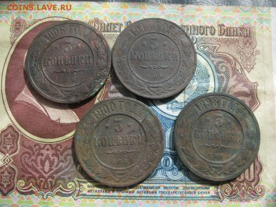 4 монеты по 3 копейки,1898,1900,06,14г.до6.09. - IMG_4696.JPG