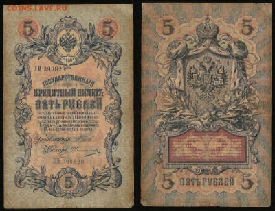 5 рубле 1914 г Шипов №1 - 7.09 22:00:00 мск - 5_60