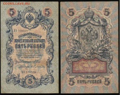 5 рублей 1914 г Шипов №3- 7.09 22:00:00 мск - 5_71