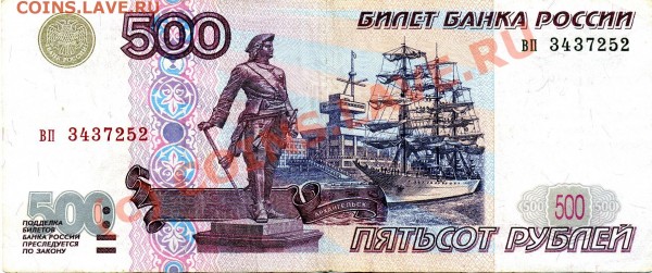 500 руб. без модификации - 500rub_bm.JPG