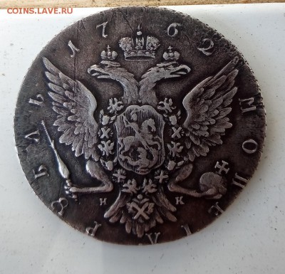 1 рубль 1762 Петр III - P_20170902_132808_SRES_1