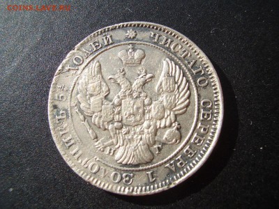 25 копеек 1839 г. - СПБ- НГ - 08.09.2014-22.00 Мск. - 25 копеек 1839 г. (3).JPG