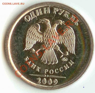 Брак 1 рубль 2009 г. - Аверс.JPG