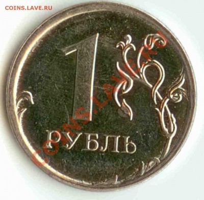 Брак 1 рубль 2009 г. - Реверс