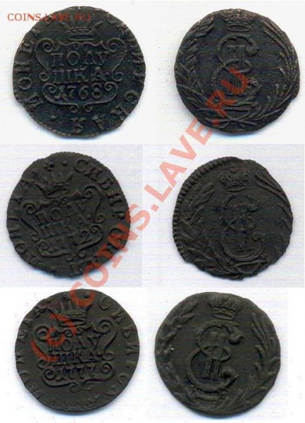 Полушки Сибирские 1768 г. 1772г. 1777г. км до 28.03 - 21 МСК - полушки сибирь