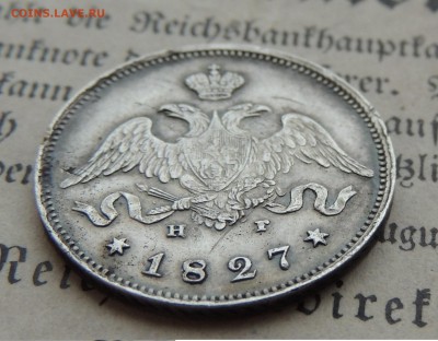 25 копеек 1827 на оценку - DSCN9965.JPG