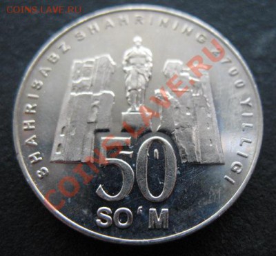 СНГ, Узбекистан, 1992, 50 сом, до 09.03 в 21-00 мск - узб 50