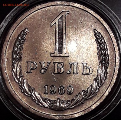 1 рубль 1969 штемпельный блеск - 1969