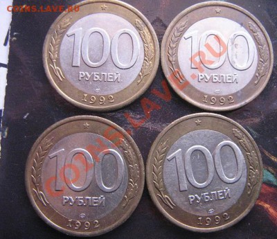 100 рублей 1992 лмд  4 шт - IMG_5207