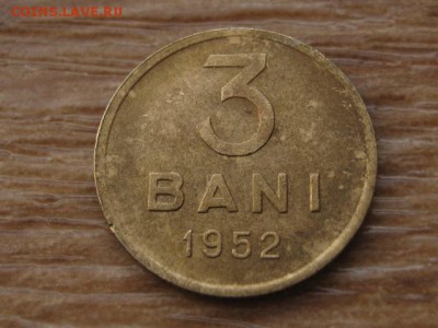 Румыния 3 бани 1952 до 05.09.17 в 22.00 М - IMG_3676.JPG