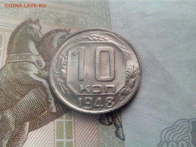 10 копеек 1948 до 08.09.17 22-30 - 10-48-2