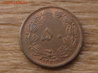 Иран 50 динаров 1943 медь км1142а до 05.09.17 в 22.00 М - IMG_3666.JPG