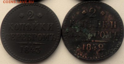 4 монеты 2 копейки серебром 1840-1843.до 5.09.17 в 22.00 по - SAM_6772.JPG