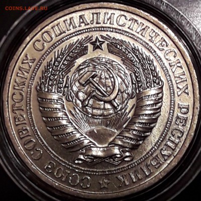 1 рубль 1977 штемпельный блеск - 1977-1