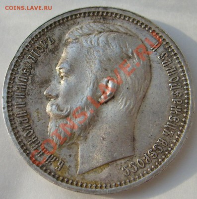 1 рубль 1912 - S6303697.JPG