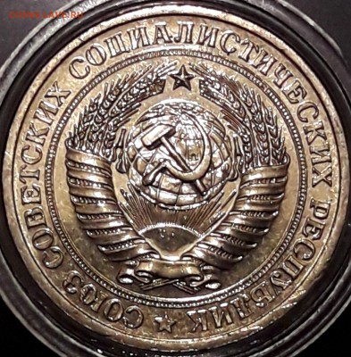 1 рубль 1979 штемпельный блеск - 1979-1