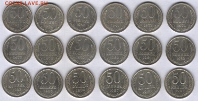 50 копеек СССР (погодовка) 18 шт. без повторов - Scan0001