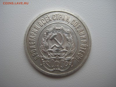 20 копеек 1922 до 08.09.17 22-30 - 20-22-8