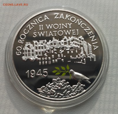 ПОЛЬША,10 злотых 2005г(60 лет окончания войны)!до 4.09.2017 - фото для Родиона 2017 год 2230