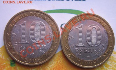 10 руб 2006 ммд Каргополь 2 шт - IMG_5224