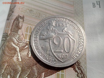 20 копеек 1932 до 08.09.17 22-30 - 20-32-4