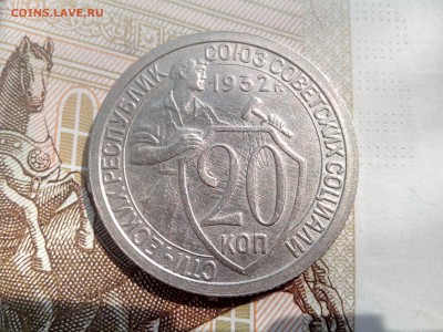 20 копеек 1932 до 08.09.17 22-30 - 20-32-3