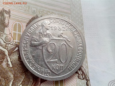 20 копеек 1932 до 08.09.17 22-30 - 20-32-1
