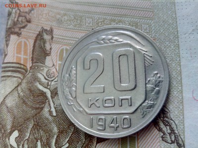 20 копеек 1940 до 08.09.17 22-30 - 20-40-3